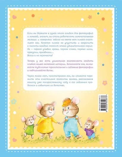 Альбом "Я и моя семья". Первые пять лет (мальчик) - фото 2
