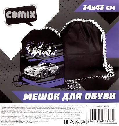 Мешок для сменной обуви "Аниме с тачкой" 34*42см - фото 2