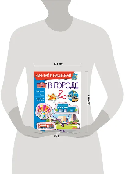 В городе. Вырезай и наклеивай - фото 3