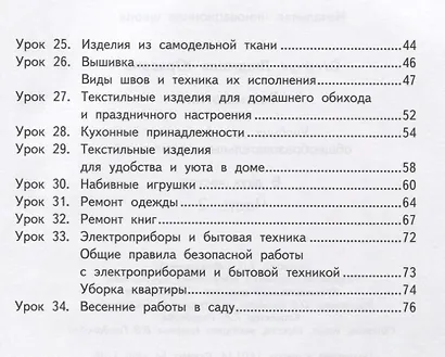 Технология. 4 класс. Учебник. Часть 2 - фото 3