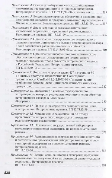 Радиобиология. Радиационная безопасность сельскохозяйственных животных - фото 6