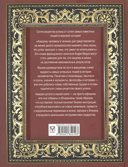Книга власти, богатства и успеха - фото 2