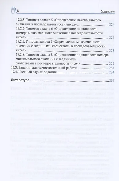 Подготовка к успешной сдаче ОГЭ по информатике - фото 7