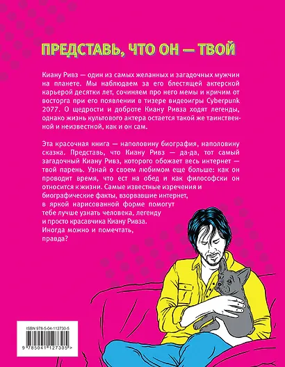 Если бы Киану Ривз был твоим парнем. Мужчина-загадка и просто красавчик - фото 2
