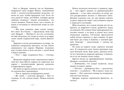 Нэнси Дрю и знак витых свечей - фото 9