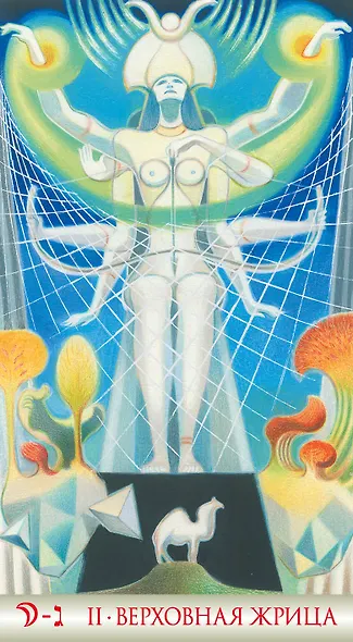 Liber T. Таро Звезды Вечности - фото 3