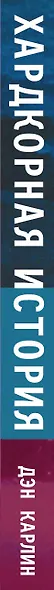 Хардкорная история. Апокалиптические моменты от древности до наших дней - фото 5