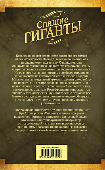 Спящие гиганты - фото 2