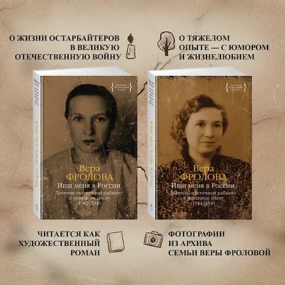 Ищи меня в России. Дневник «восточной рабыни» в немецком плену. 1944–1945 - фото 5