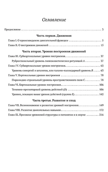 О построении движений - фото 2