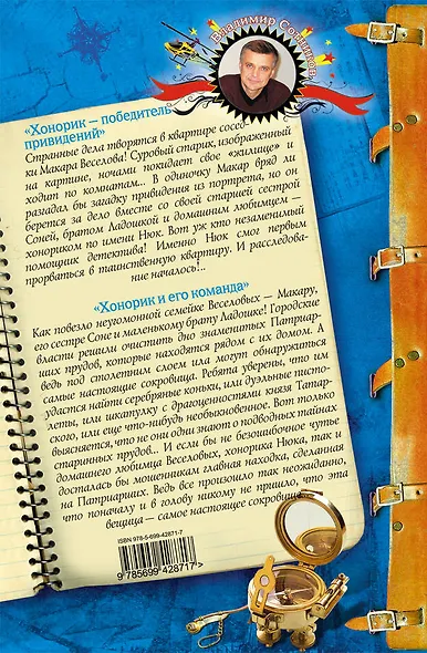 Хонорик - победитель привидений   Хонорик и его команда : повести - фото 2