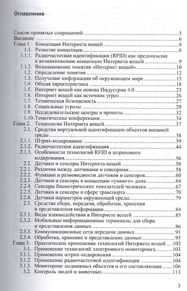 Интернет вещей. Исследования и область применения - фото 2