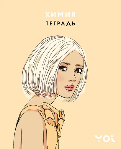 Тетрадь 48л ТЕМА "Ася Лавринович" Химия - фото 1