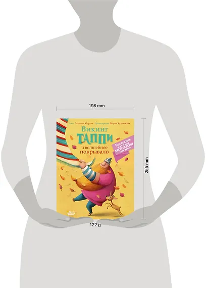 Викинг Таппи и волшебное покрывало - фото 3