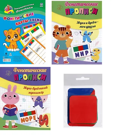 Комплект из 2-х книг + карты-схемы + карточки: Главные правила 4 в 1 (Фонетические прописи: Звуки и буквы - мои друзья. Звуко-буквенный тренажер. Фонетические карточки. Фонетические карты-схемы) - фото 1