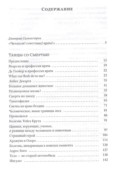 Танцы со Смертью: Жить и умирать в доме милосердия - фото 2