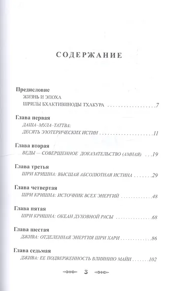Даша-мула-таттва. Десять эзотерических истин Вед - фото 2