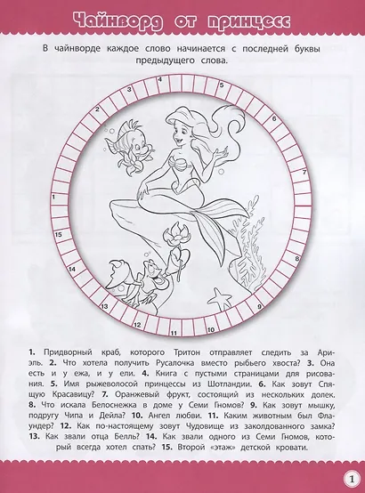 Принцесса Disney. N КиГ 2003. Кросворды и головоломки - фото 2