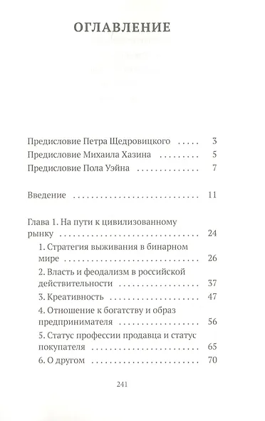 Тревога и контроль. Стратегии выживания в российском бизнесе - фото 2