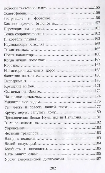 Сатирические хроники. Том 1 (2020-2021) - фото 6