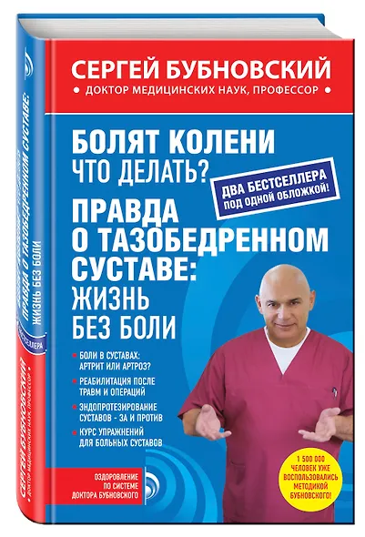 Болят колени. Что делать?: Правда о тазобедренном суставе: жизнь без боли - фото 3