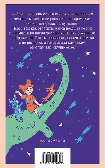 Комплект "Алиса Селезнева и ее приключения" (из 3-х книг с шоппером) - фото 7