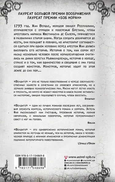 Вендиго - фото 2
