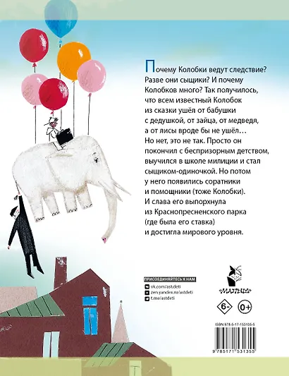 Следствие ведут колобки. Все истории - фото 2