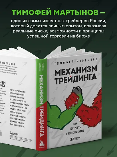 Механизм трейдинга. Как построить бизнес на бирже - фото 5
