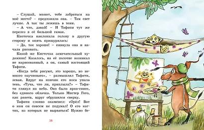 Тафити и летающая корзина - фото 6