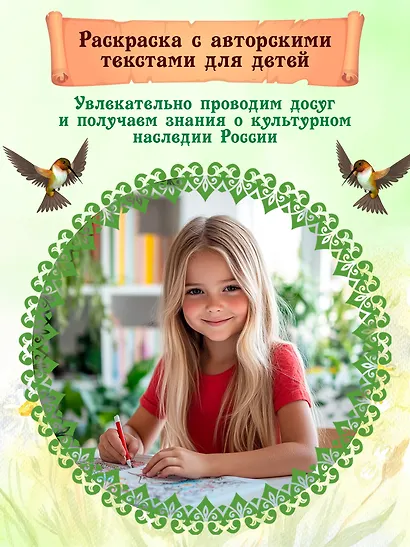 Волшебные предметы русских народных сказок: познавательная раскраска для детей - фото 2