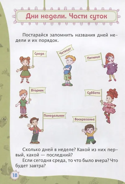 Логика. Окружающий мир. Детям от 5 лет - фото 4
