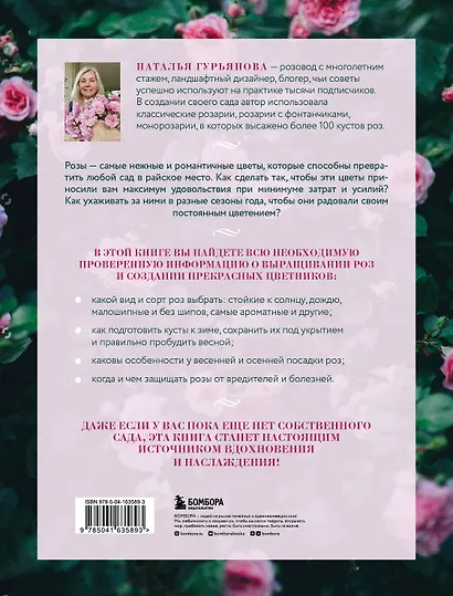 Розы в саду. Практический курс начинающего розовода - фото 2