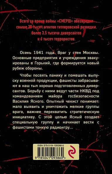 Рыцарь ордена НКВД - фото 2