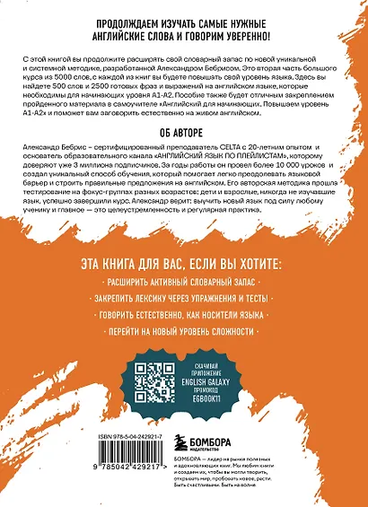 3000 самых нужных английских слов и выражений. Лексика A1-A2. Повышаем уровень - фото 2