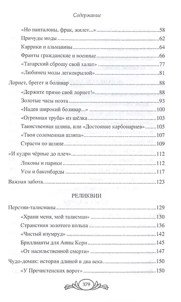 Черкашина Л. А. Живой Пушкин. Повседневная жизнь великого поэта. - фото 3