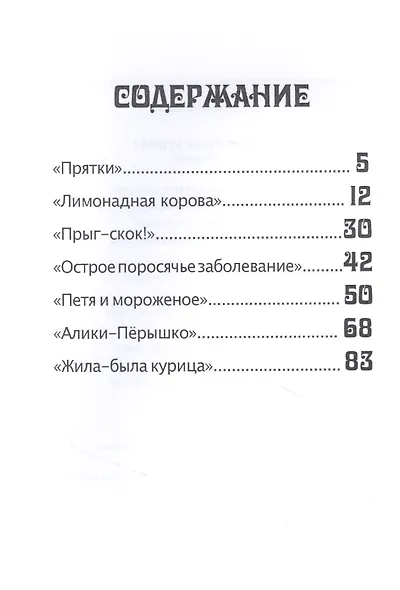 Жила-была курица - фото 2