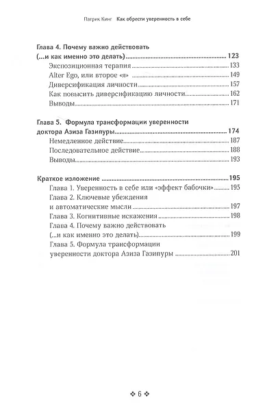 Как обрести уверенность в себе - фото 3