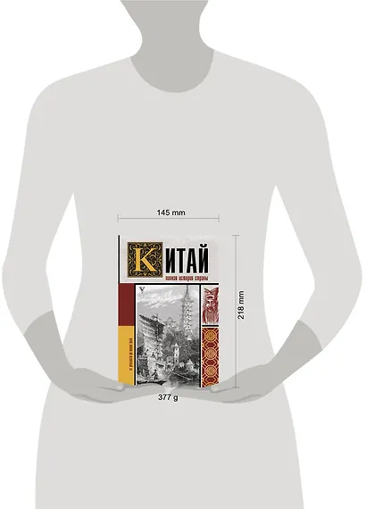 Китай. Полная история страны - фото 6