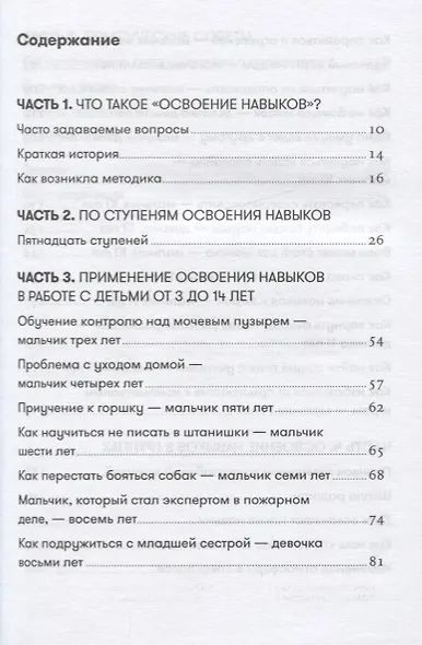 Навыки ребенка в действии: Как превратить проблемы в умения - фото 2