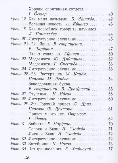 Русский язык. Букварь. 1 класс. Учебное пособие. В двух частях. Часть 2 - фото 3