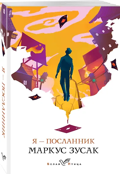 Я - посланник - фото 3