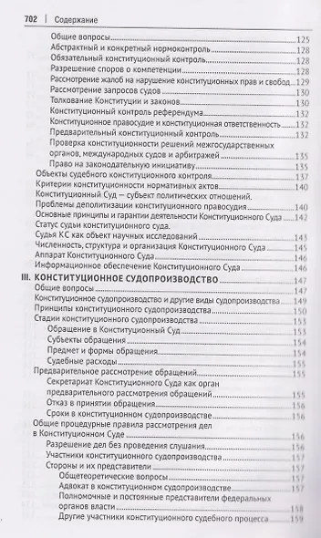 Конституционное правосудие. Систематизированный библиографический указатель (2017–2023) - фото 6