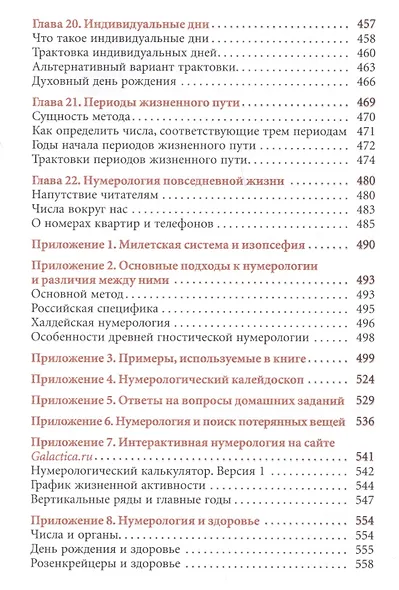 Нумерология. Самоучитель - фото 5