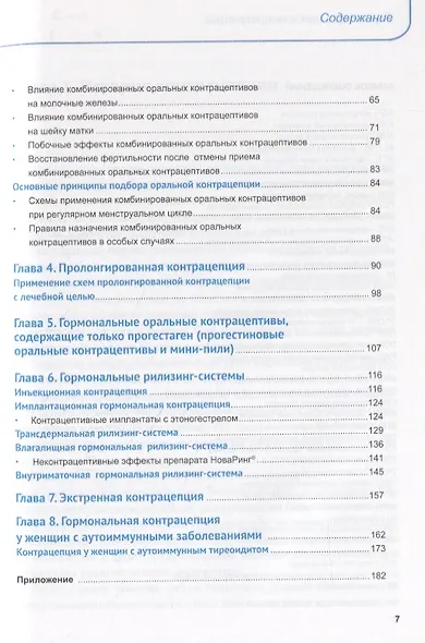 Гормональная контрацепция (школа для врачей) - фото 3