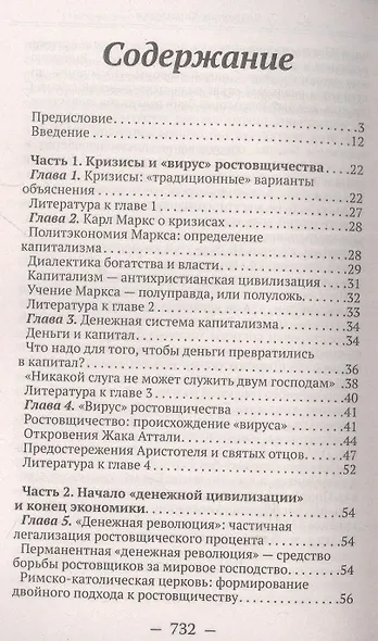 О проценте: ссудном, подсудном, безрассудном. "Денежная цивилизация" и современный кризис - фото 2