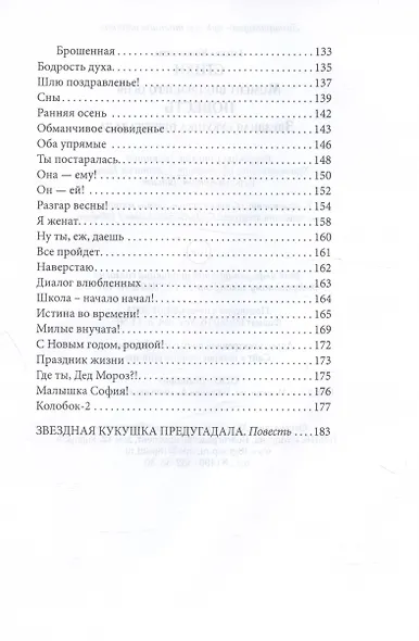 Стихи (момент внутреннего огня), Повесть (звездная кукушка предугадала) - фото 5