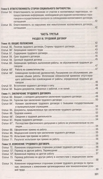 Трудовой кодекс Российской Федерации по состоянию на 4 июня 2025 г. + путеводитель по судебной практике и сравнительная таблица последних изменений - фото 4