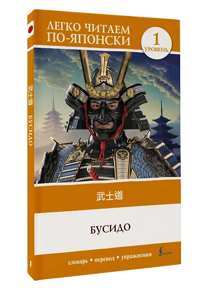 Бусидо. Уровень 1 = Bushido - фото 3