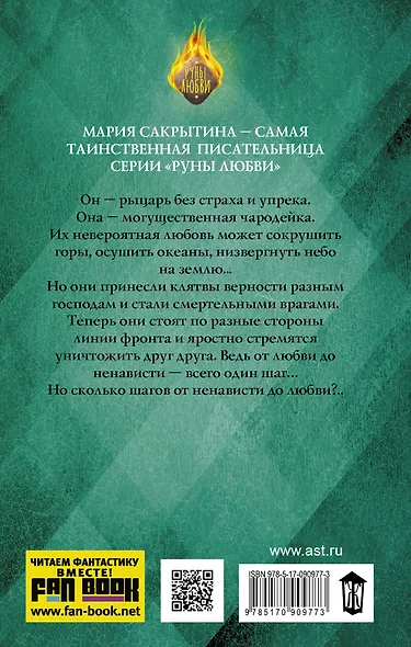 Я клянусь тебе в вечной верности: роман - фото 2